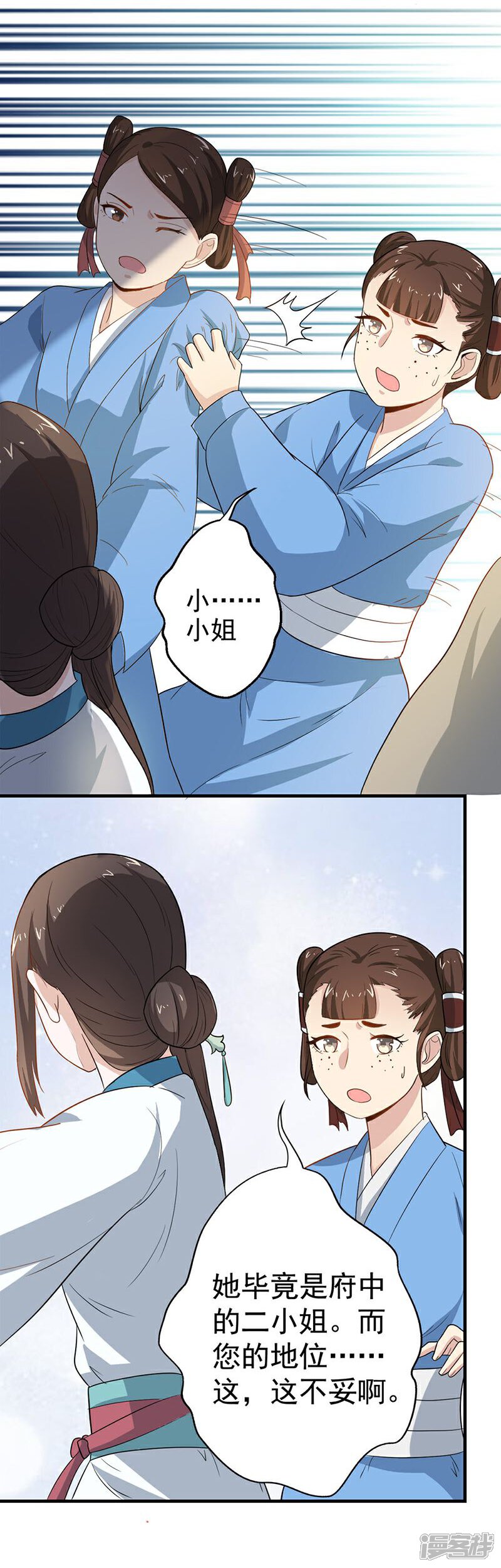 《重生帝女乱天下》第5话 我有说不的权利么？ 第16页