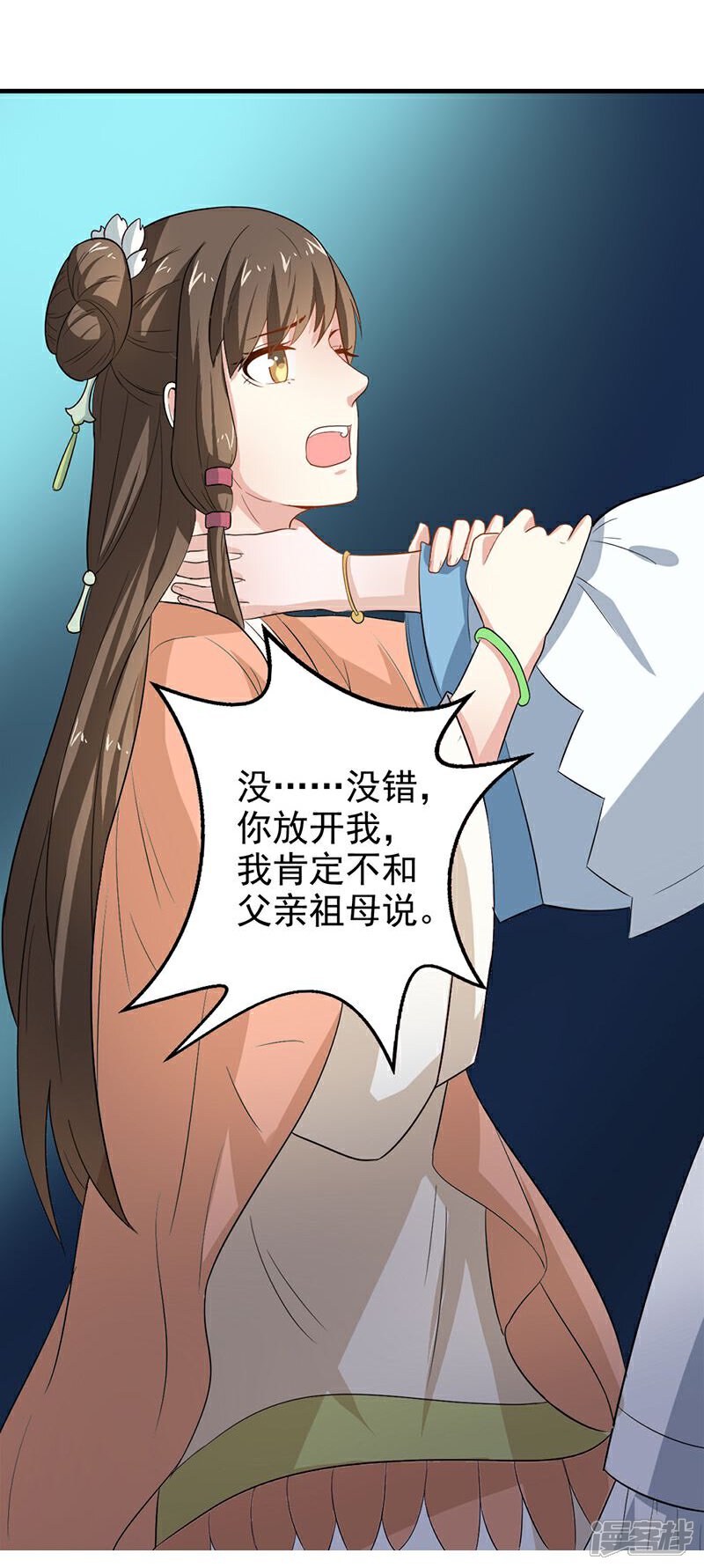 《重生帝女乱天下》第5话 我有说不的权利么？ 第17页