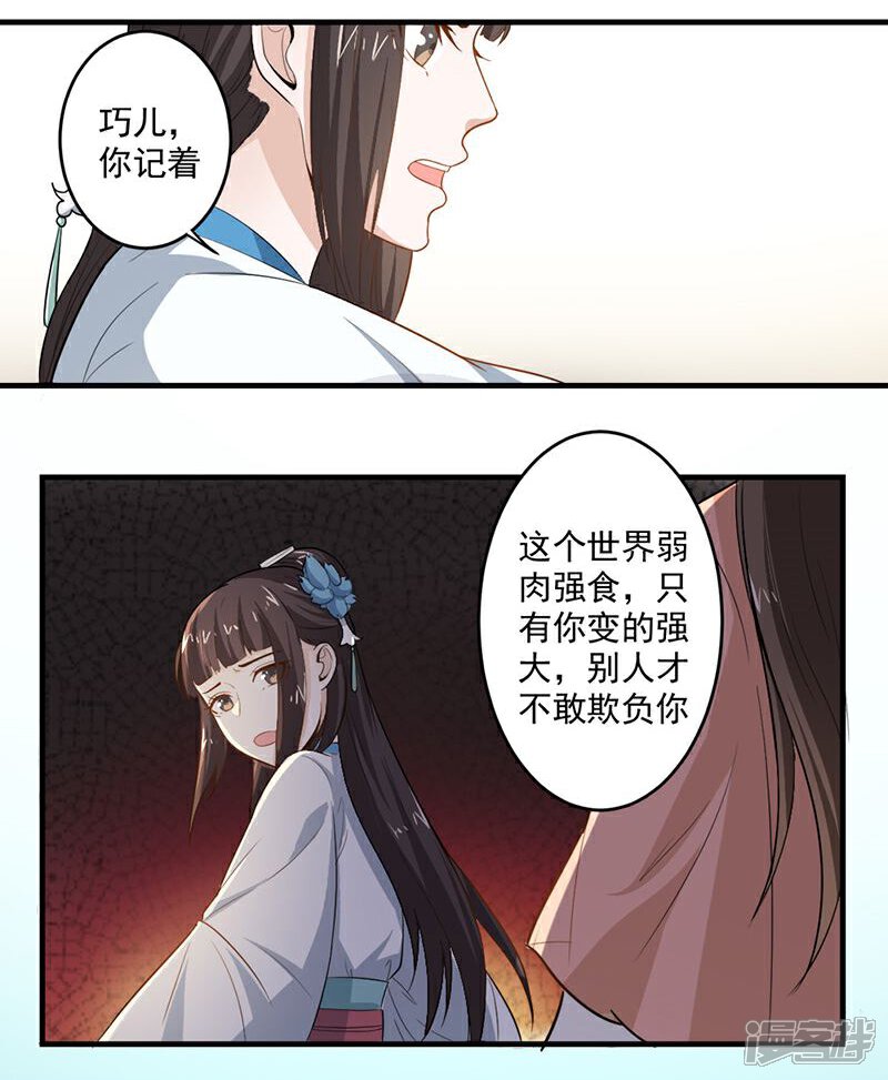 《重生帝女乱天下》第5话 我有说不的权利么？ 第18页