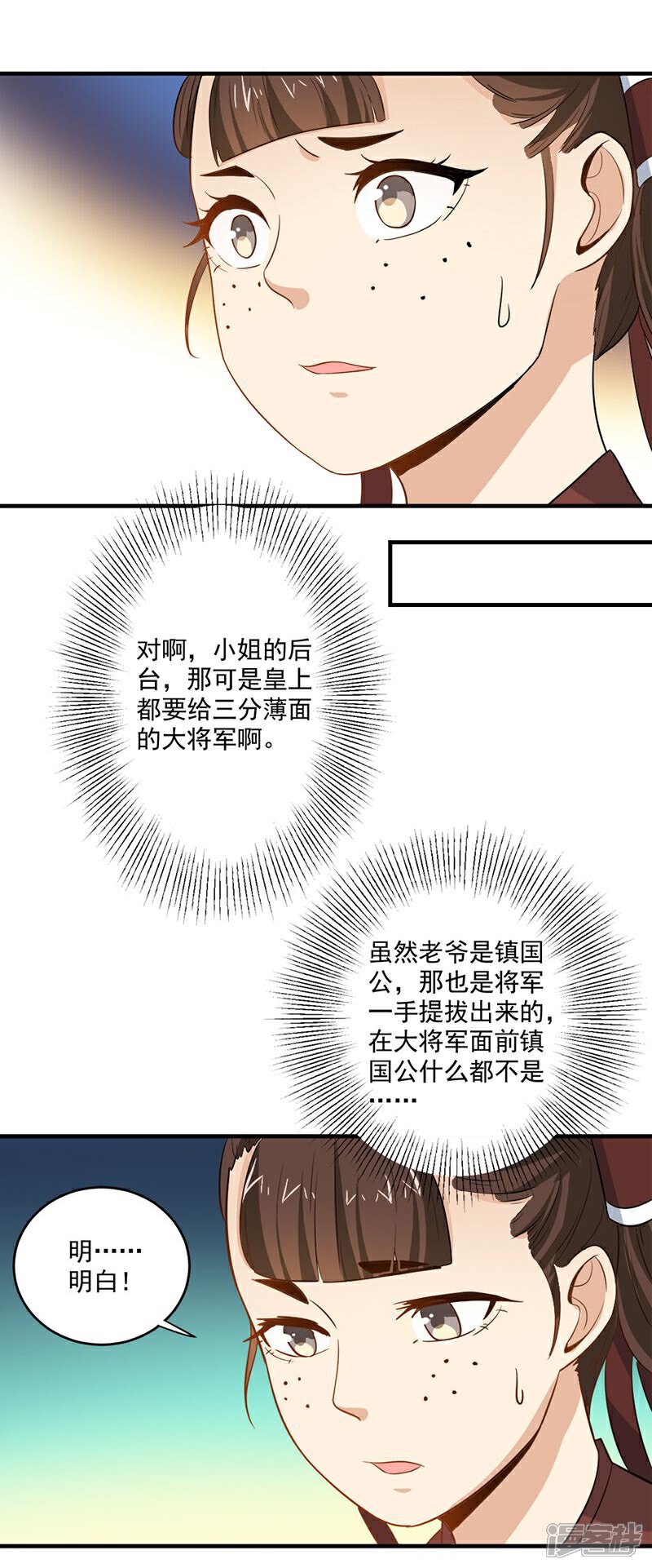 《重生帝女乱天下》第5话 我有说不的权利么？ 第21页