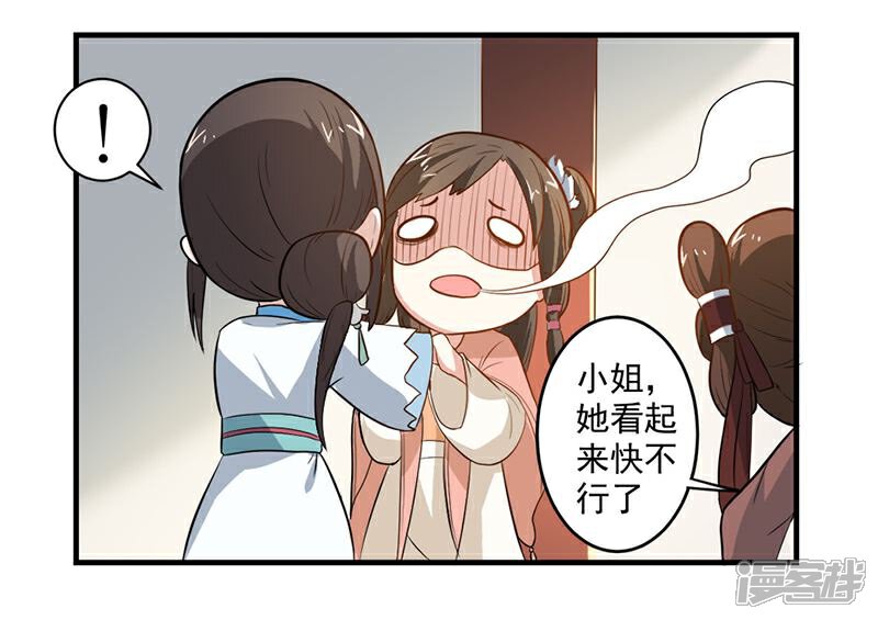 《重生帝女乱天下》第5话 我有说不的权利么？ 第22页