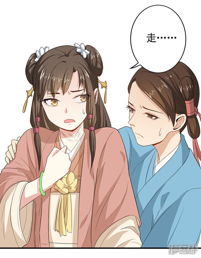 《重生帝女乱天下》第5话 我有说不的权利么？ 第28页