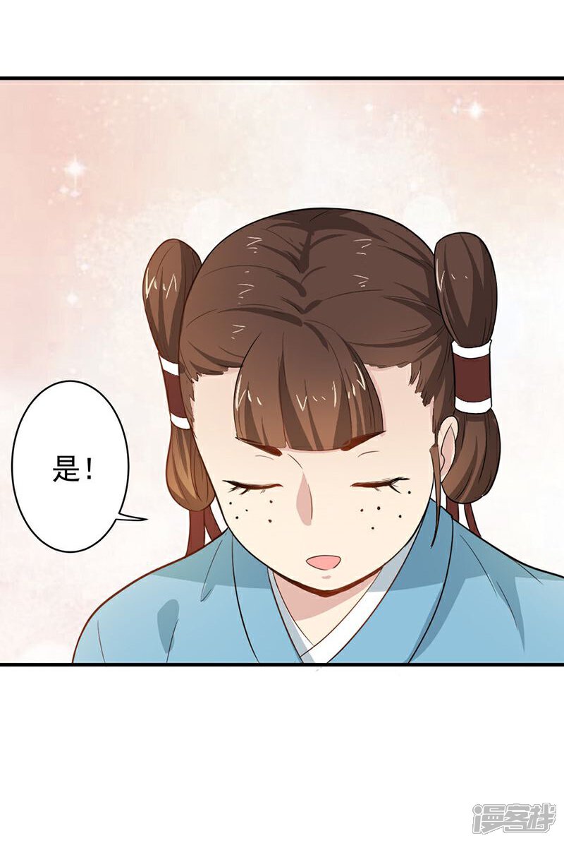 《重生帝女乱天下》第5话 我有说不的权利么？ 第31页