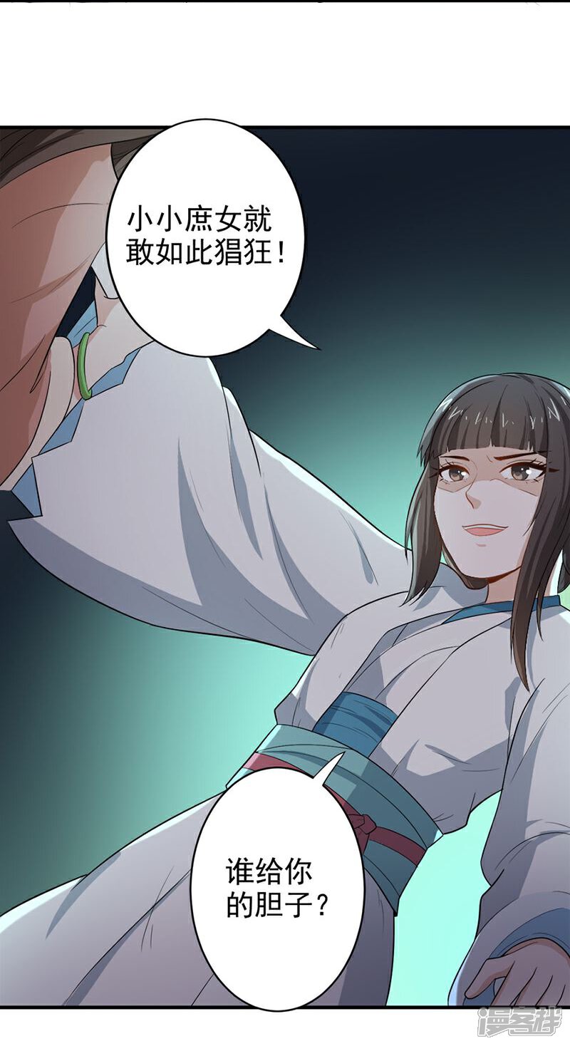 《重生帝女乱天下》第5话 我有说不的权利么？ 第8页