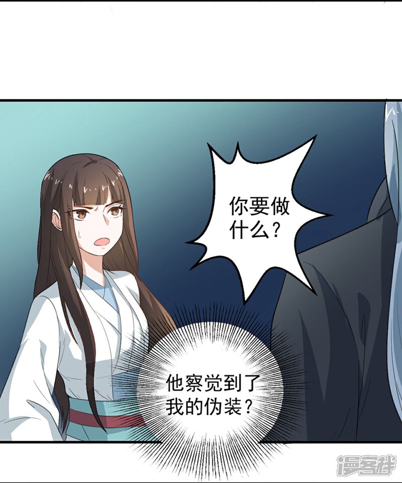 《重生帝女乱天下》第6话 给我家法处置！ 第15页