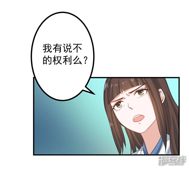 《重生帝女乱天下》第6话 给我家法处置！ 第19页