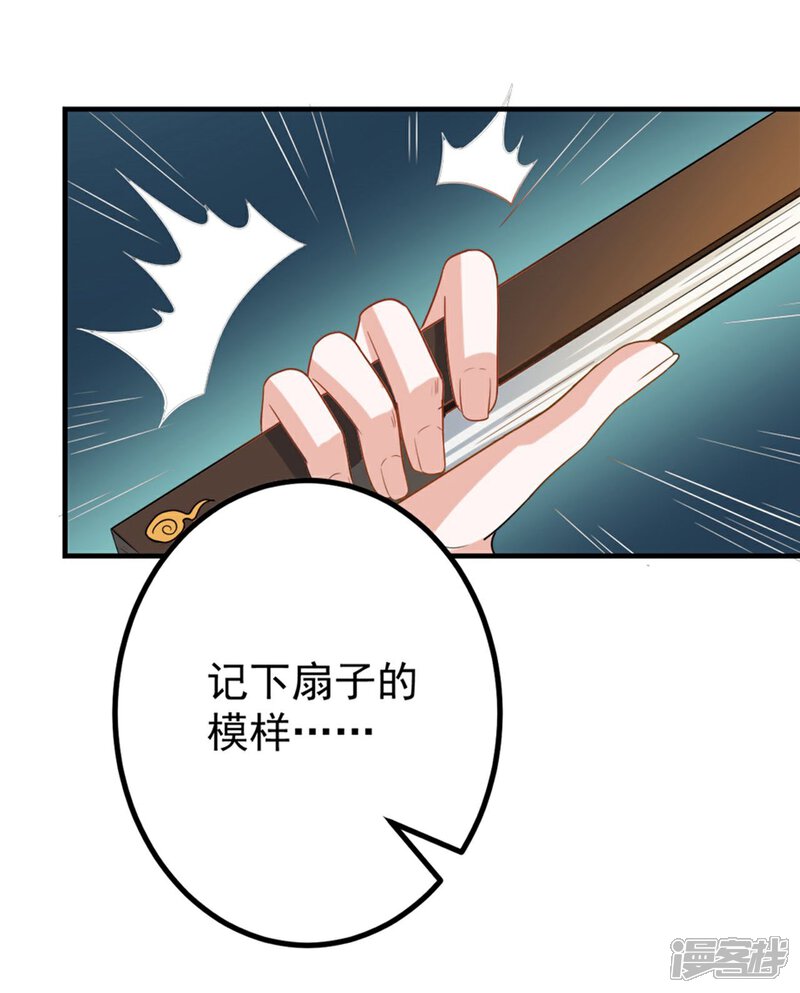 《重生帝女乱天下》第6话 给我家法处置！ 第27页