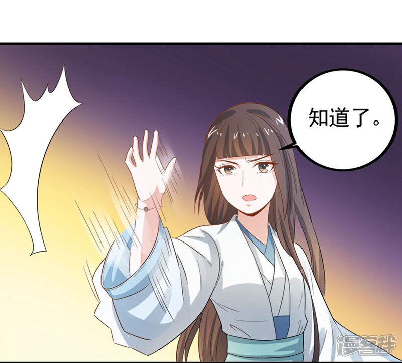 《重生帝女乱天下》第6话 给我家法处置！ 第34页
