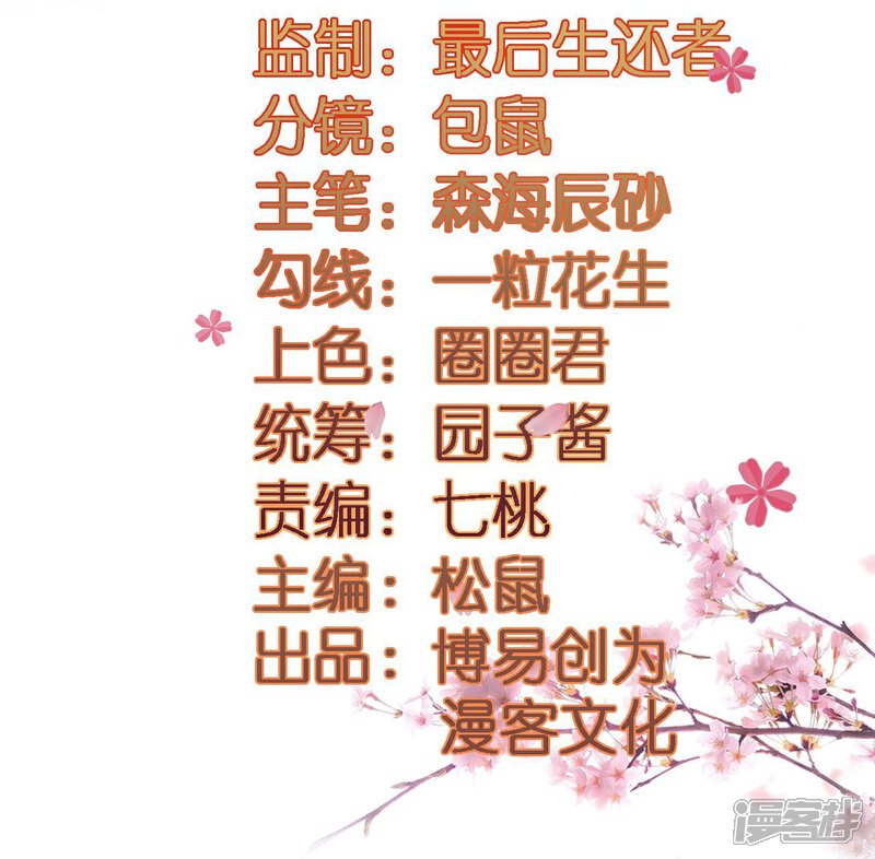 《重生帝女乱天下》第6话 给我家法处置！ 第3页