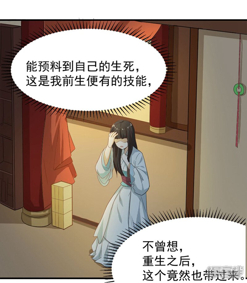 《重生帝女乱天下》第6话 给我家法处置！ 第7页