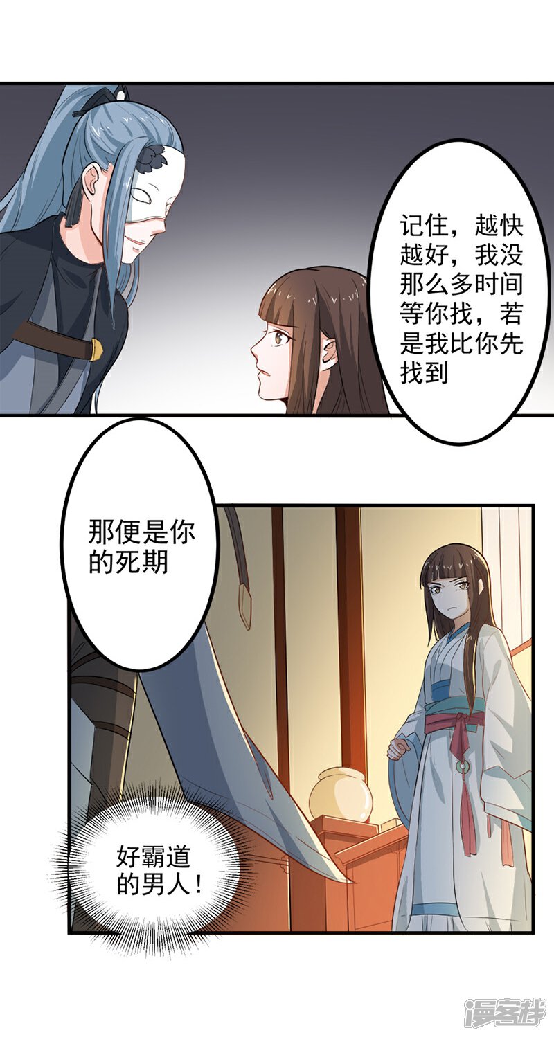 《重生帝女乱天下》第7话 这……这还是独孤沁么？！ 第12页