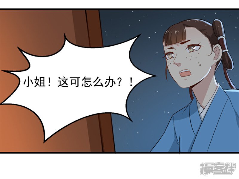 《重生帝女乱天下》第7话 这……这还是独孤沁么？！ 第14页