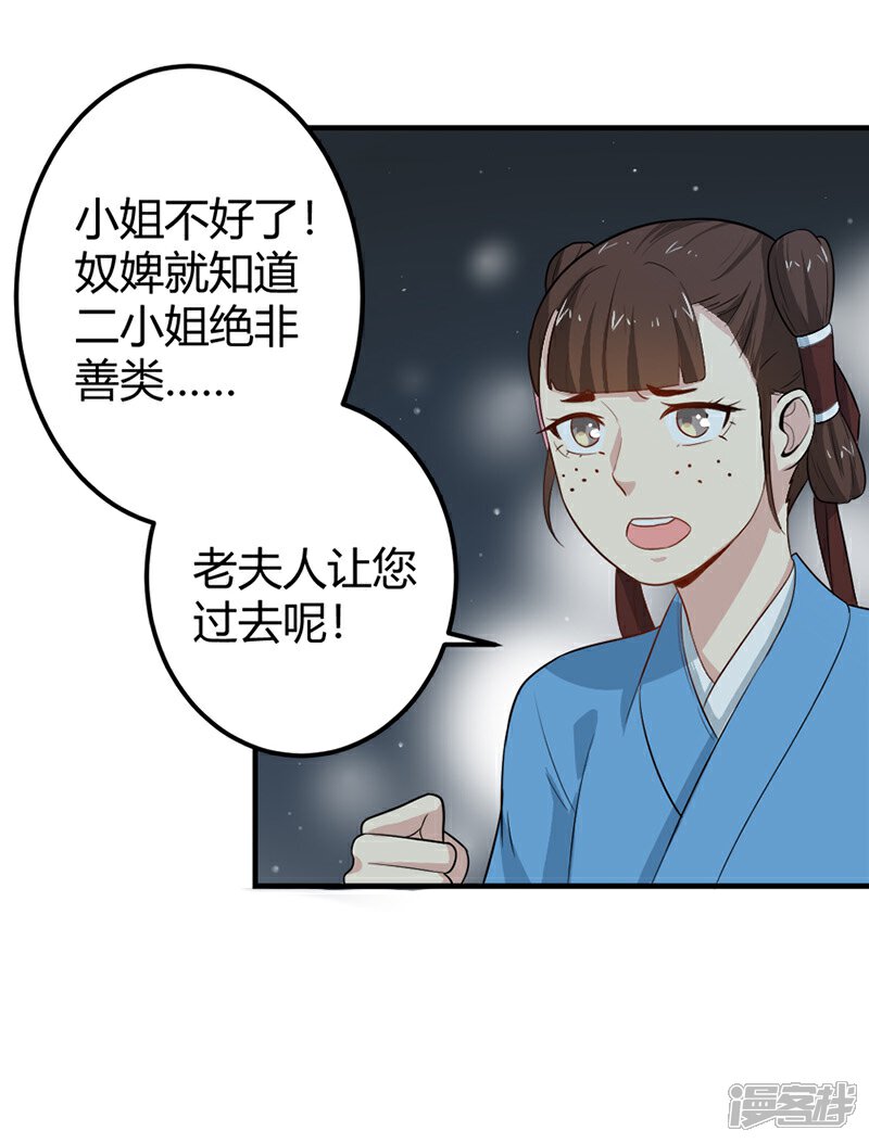 《重生帝女乱天下》第7话 这……这还是独孤沁么？！ 第17页