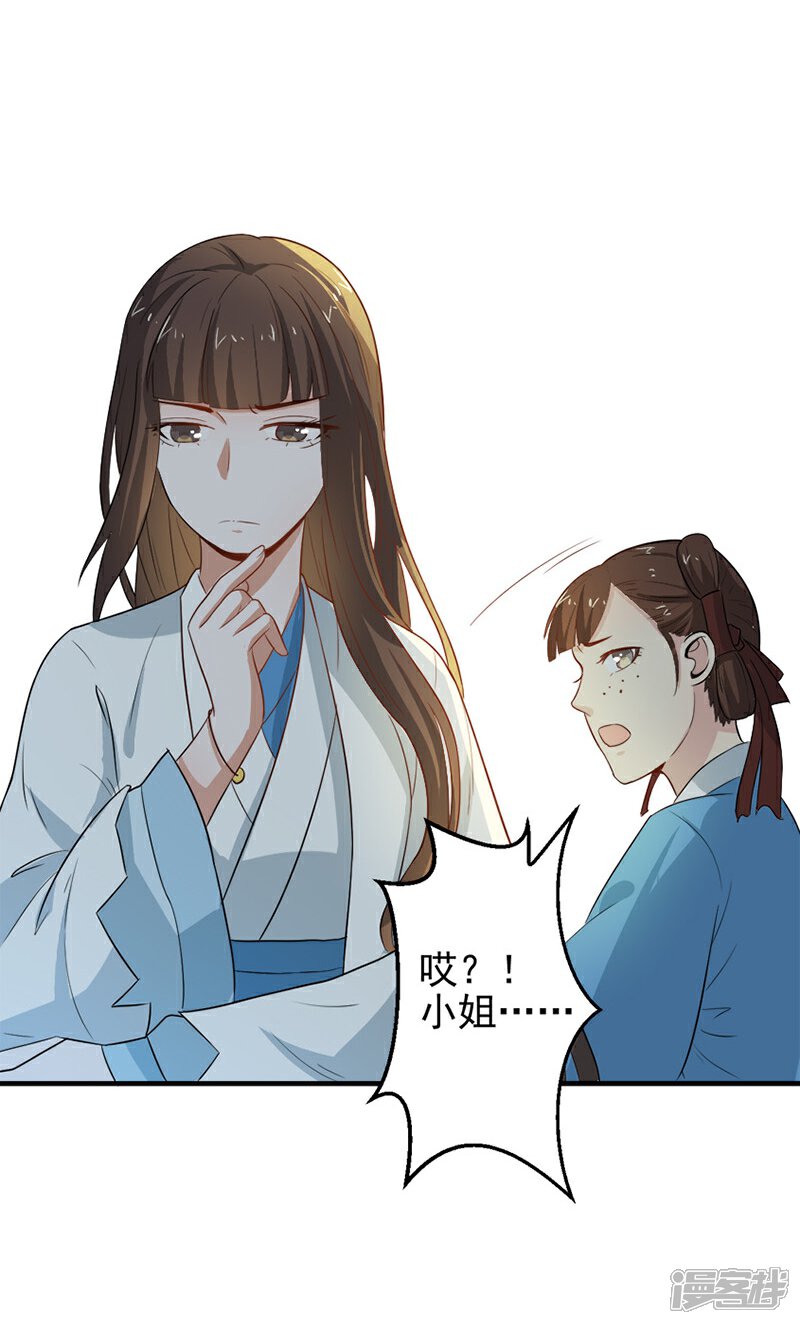 《重生帝女乱天下》第7话 这……这还是独孤沁么？！ 第18页