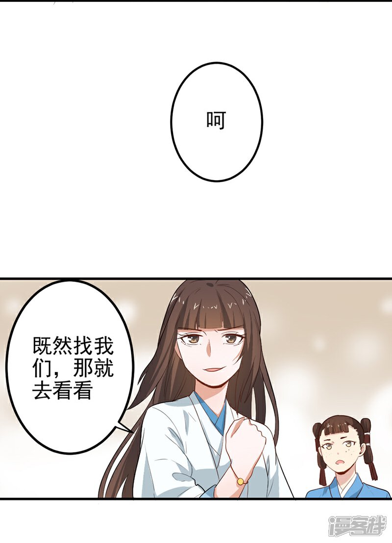 《重生帝女乱天下》第7话 这……这还是独孤沁么？！ 第20页