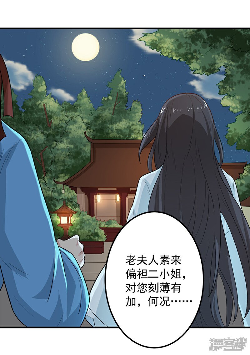 《重生帝女乱天下》第7话 这……这还是独孤沁么？！ 第21页