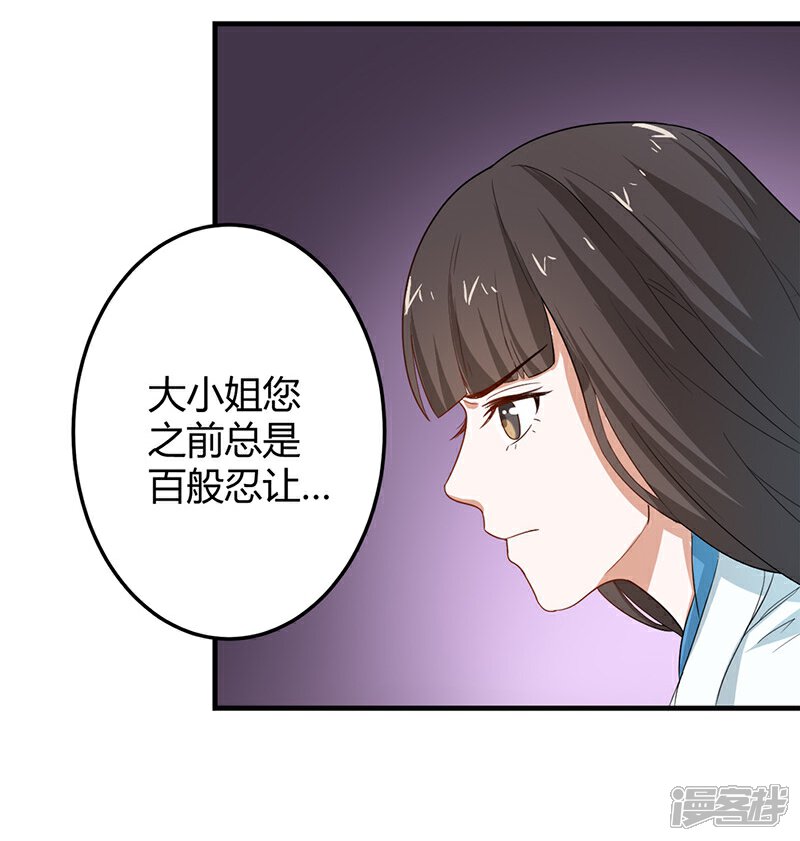 《重生帝女乱天下》第7话 这……这还是独孤沁么？！ 第22页