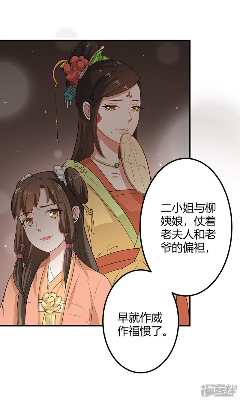 《重生帝女乱天下》第7话 这……这还是独孤沁么？！ 第23页