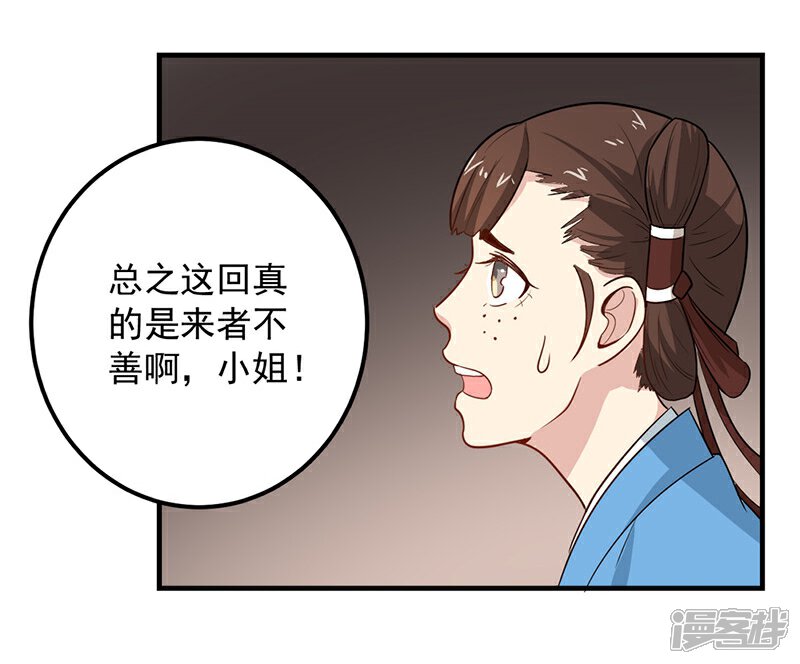 《重生帝女乱天下》第7话 这……这还是独孤沁么？！ 第25页