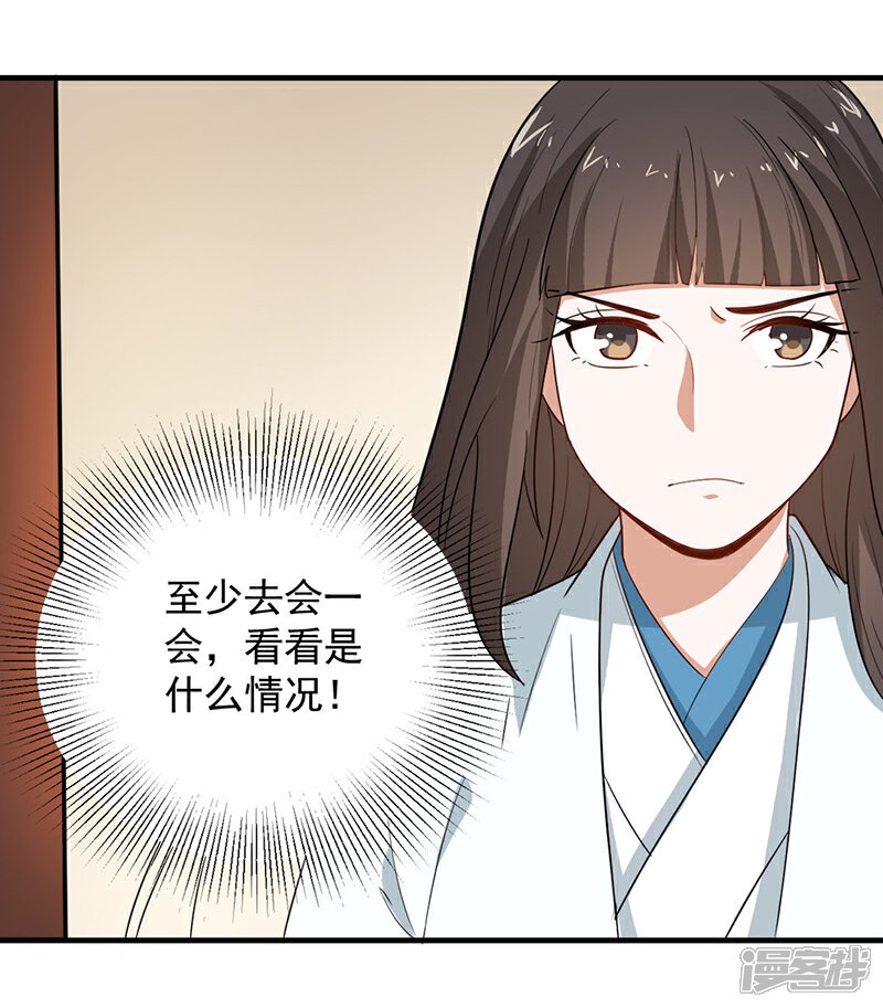 《重生帝女乱天下》第7话 这……这还是独孤沁么？！ 第26页