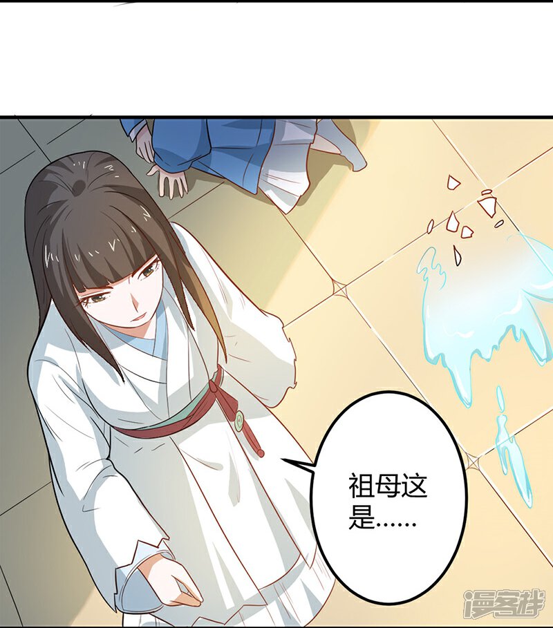 《重生帝女乱天下》第7话 这……这还是独孤沁么？！ 第32页