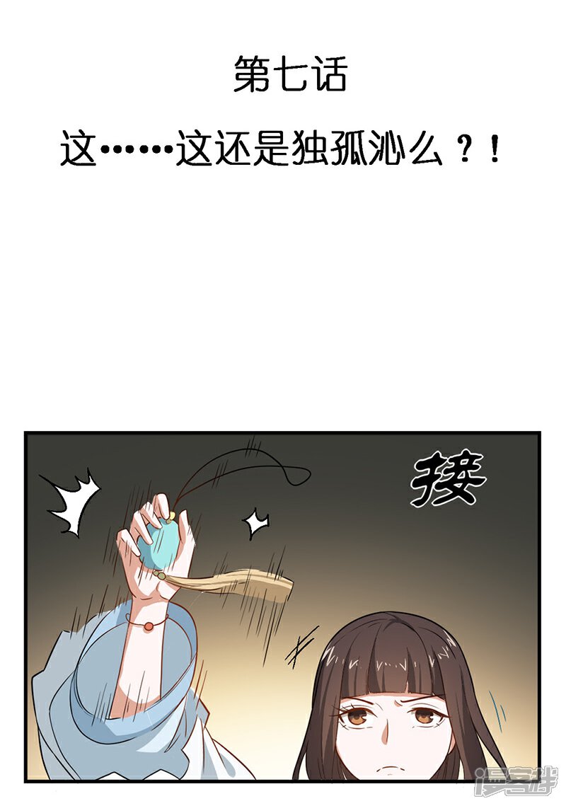 《重生帝女乱天下》第7话 这……这还是独孤沁么？！ 第4页