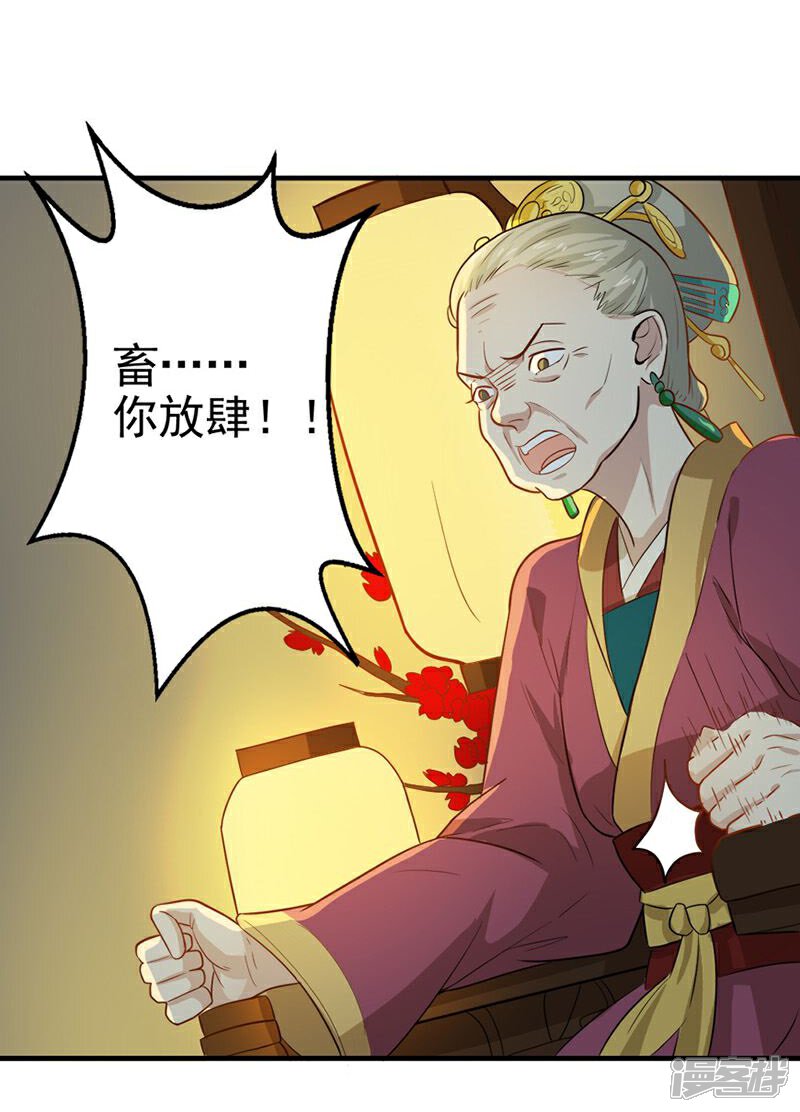 《重生帝女乱天下》第8话 你这是胡诌！ 第10页