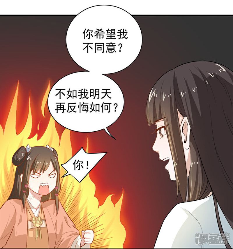 《重生帝女乱天下》第8话 你这是胡诌！ 第13页