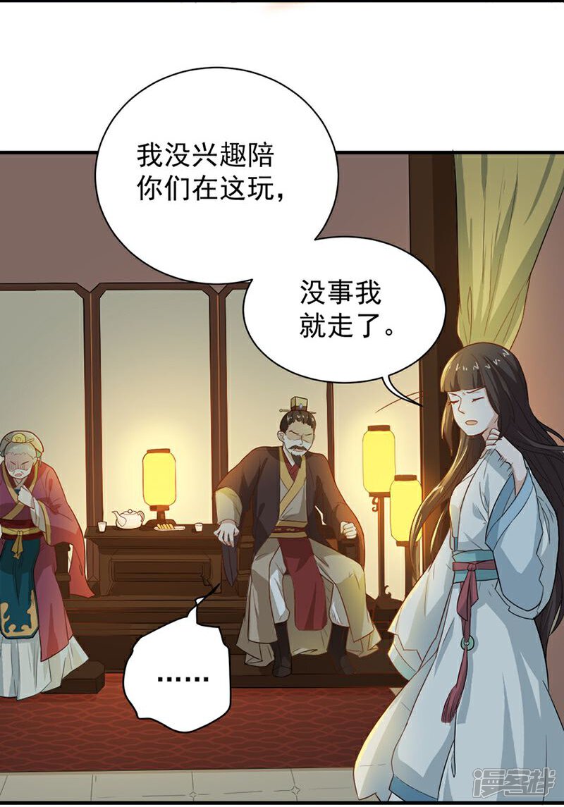《重生帝女乱天下》第8话 你这是胡诌！ 第14页