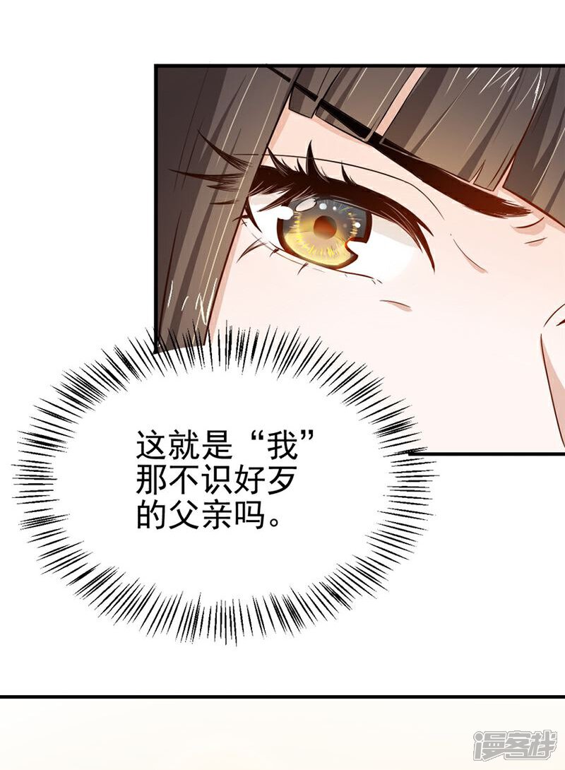 《重生帝女乱天下》第8话 你这是胡诌！ 第18页