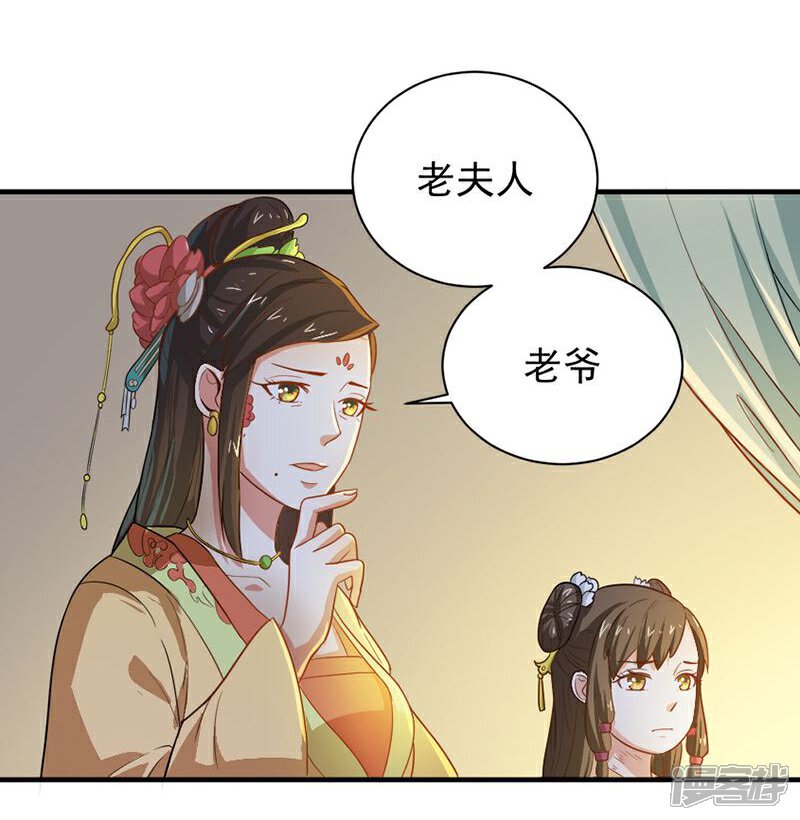 《重生帝女乱天下》第8话 你这是胡诌！ 第22页
