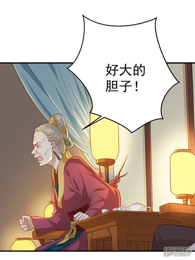 《重生帝女乱天下》第8话 你这是胡诌！ 第24页