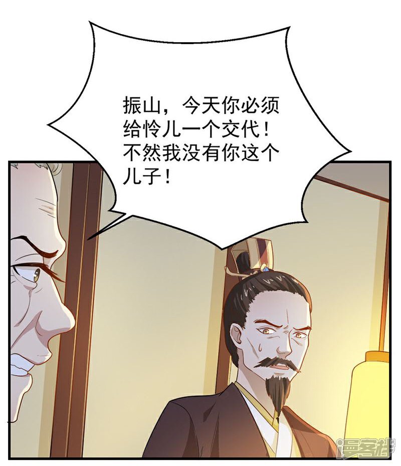 《重生帝女乱天下》第8话 你这是胡诌！ 第25页