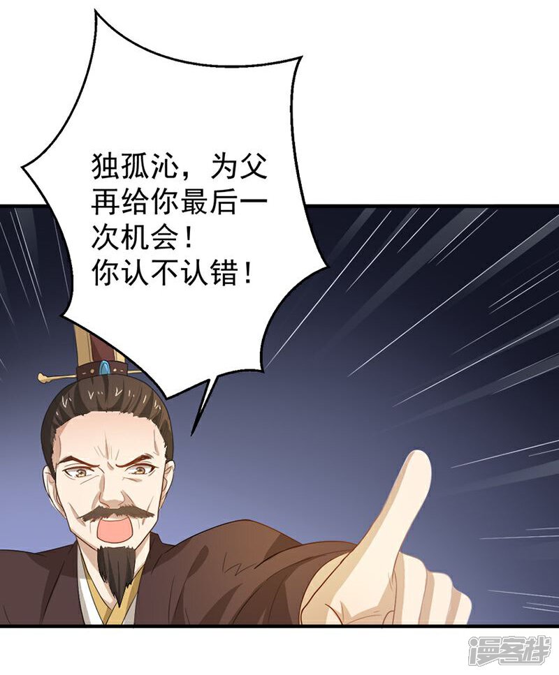 《重生帝女乱天下》第8话 你这是胡诌！ 第26页