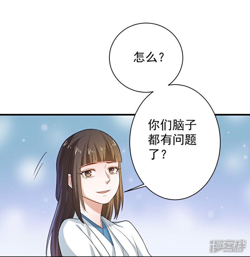 《重生帝女乱天下》第8话 你这是胡诌！ 第27页