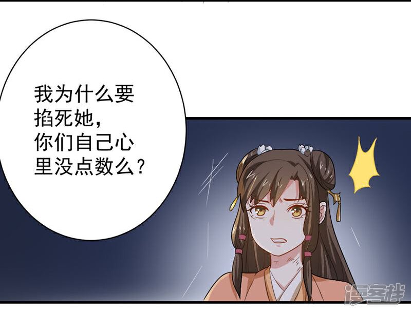 《重生帝女乱天下》第8话 你这是胡诌！ 第28页