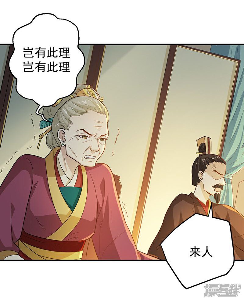 《重生帝女乱天下》第8话 你这是胡诌！ 第30页