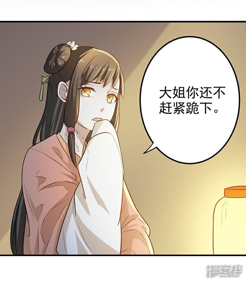 《重生帝女乱天下》第8话 你这是胡诌！ 第6页