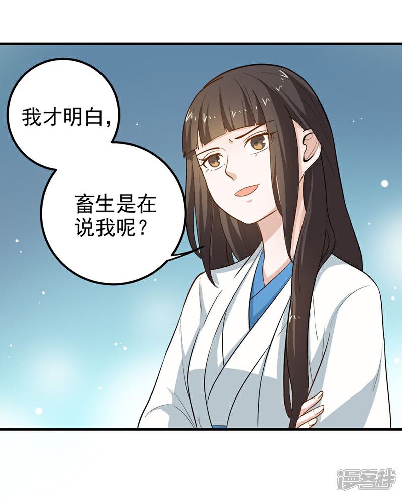 《重生帝女乱天下》第8话 你这是胡诌！ 第7页