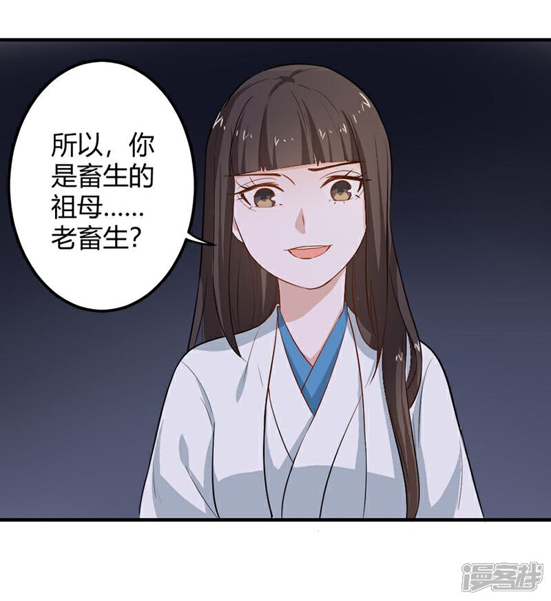《重生帝女乱天下》第8话 你这是胡诌！ 第9页