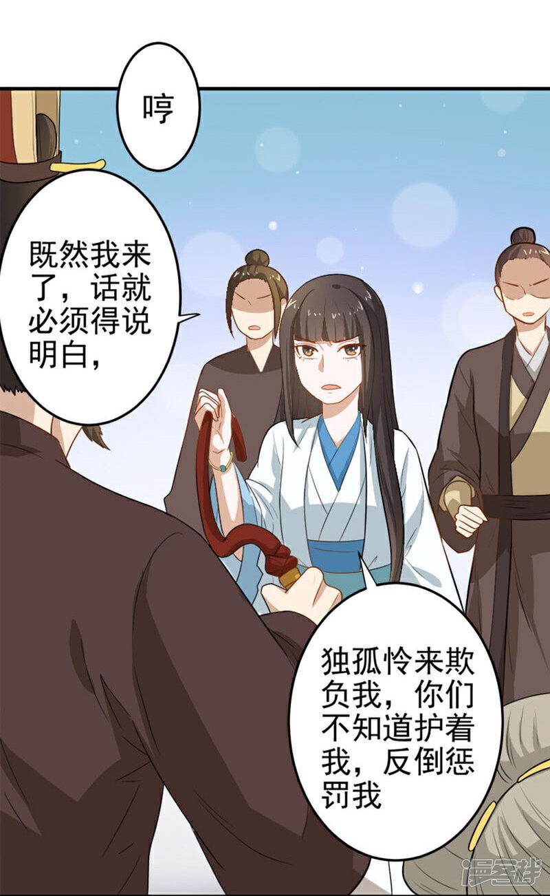 《重生帝女乱天下》第9话 不打到你哭爹喊娘，算我输 第15页