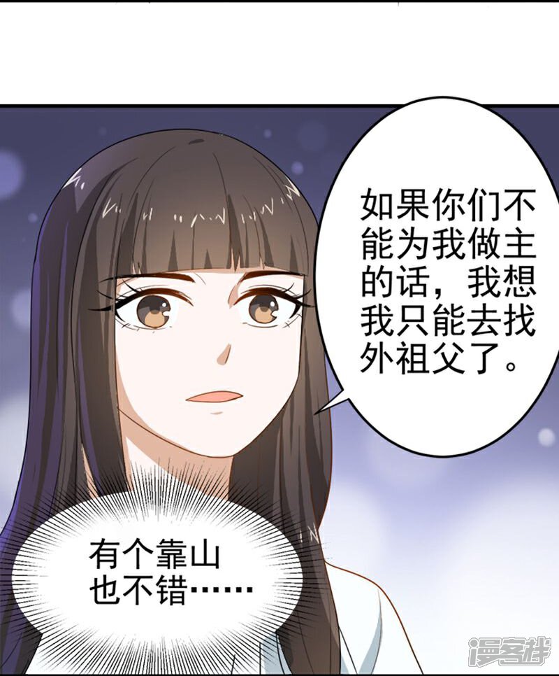 《重生帝女乱天下》第9话 不打到你哭爹喊娘，算我输 第16页