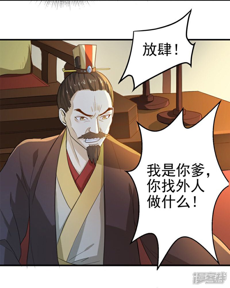 《重生帝女乱天下》第9话 不打到你哭爹喊娘，算我输 第17页