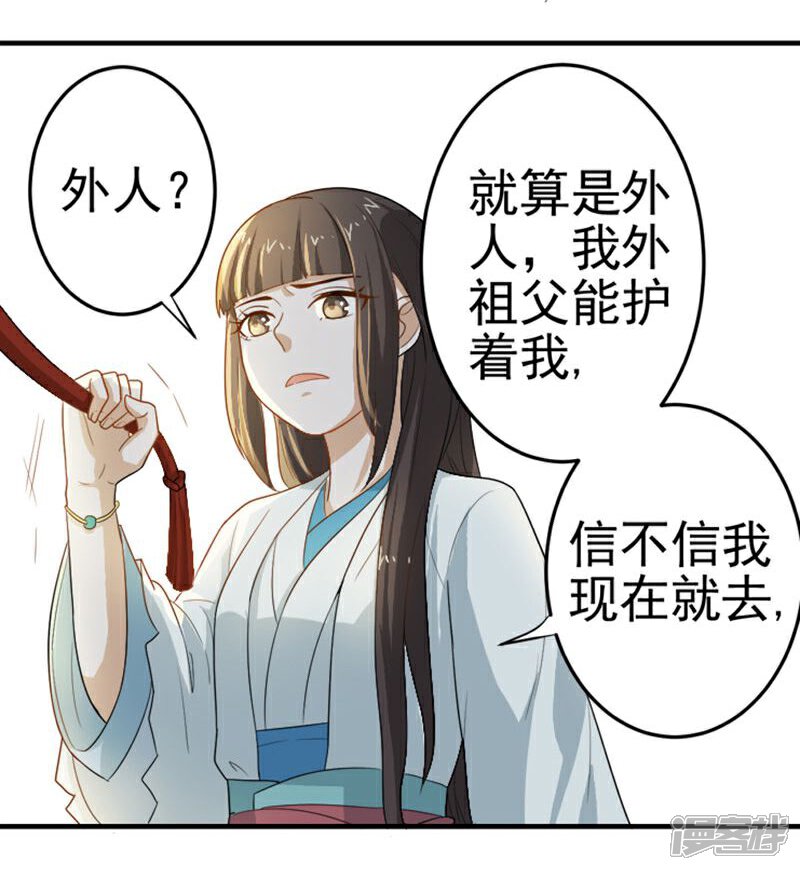 《重生帝女乱天下》第9话 不打到你哭爹喊娘，算我输 第18页