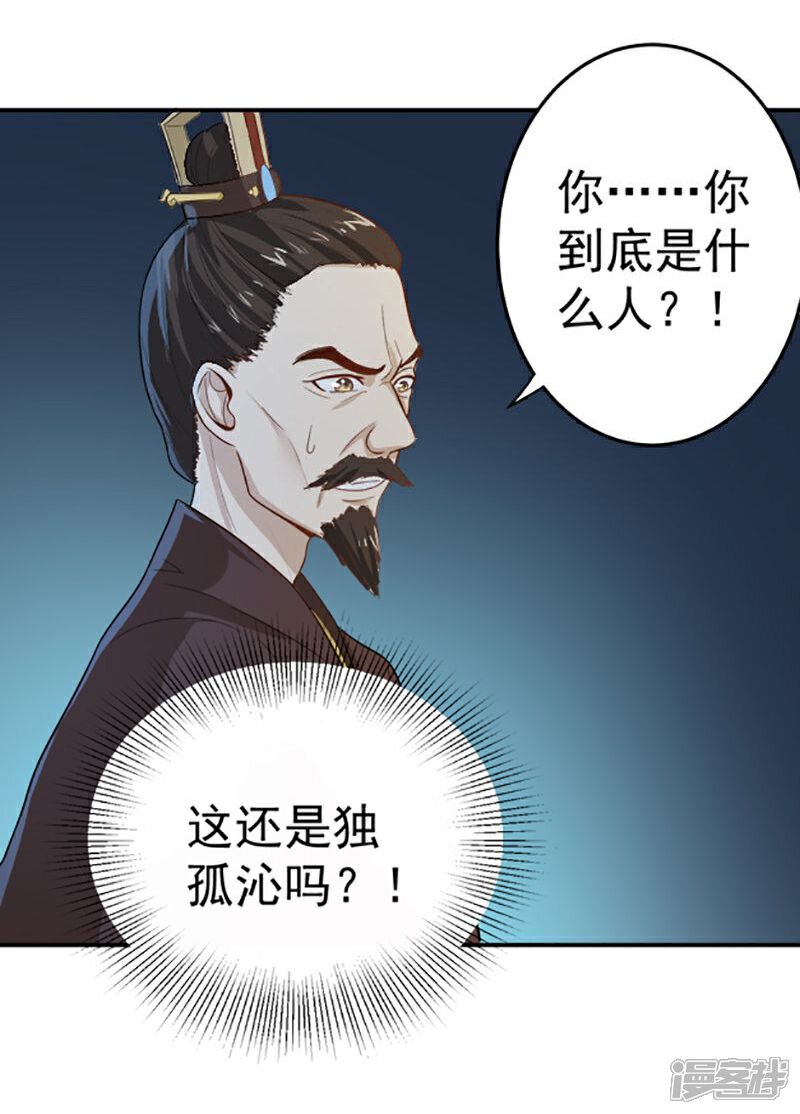 《重生帝女乱天下》第9话 不打到你哭爹喊娘，算我输 第20页