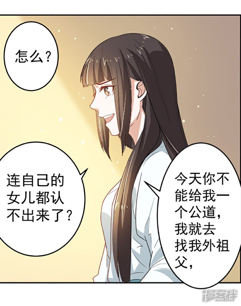 《重生帝女乱天下》第9话 不打到你哭爹喊娘，算我输 第21页