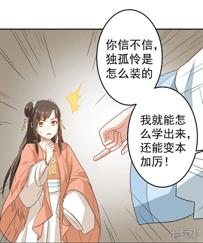 《重生帝女乱天下》第9话 不打到你哭爹喊娘，算我输 第23页