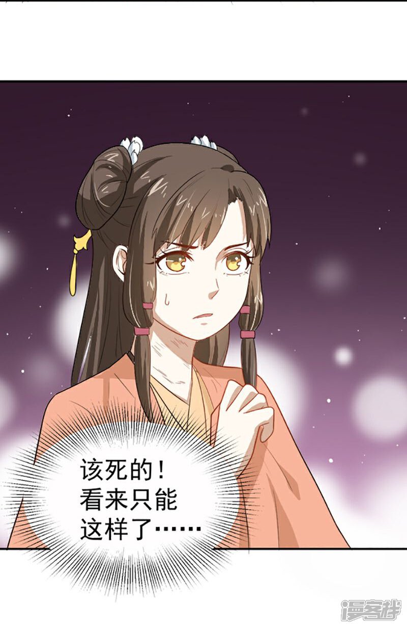 《重生帝女乱天下》第9话 不打到你哭爹喊娘，算我输 第24页