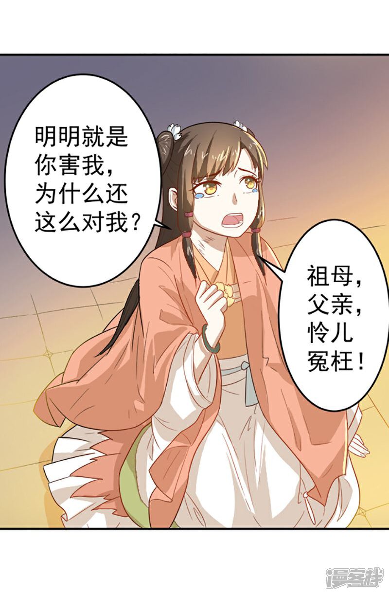《重生帝女乱天下》第9话 不打到你哭爹喊娘，算我输 第26页