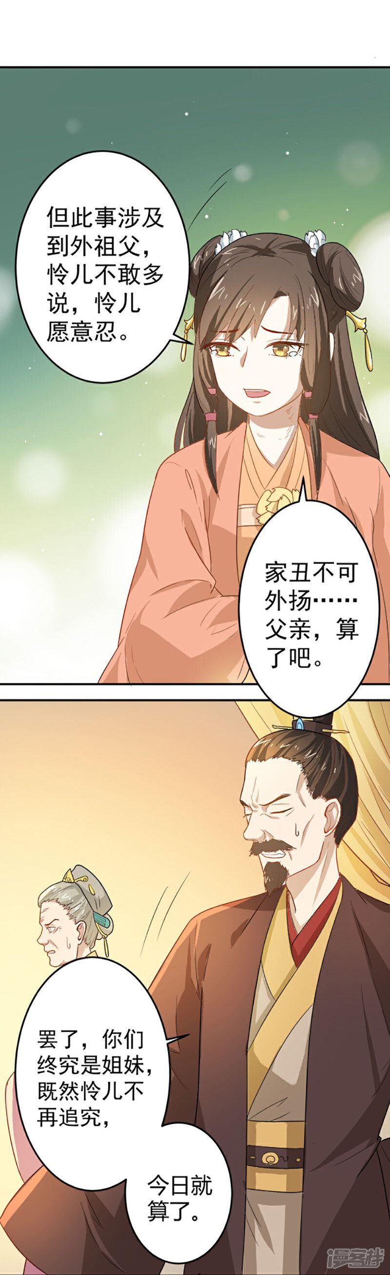 《重生帝女乱天下》第9话 不打到你哭爹喊娘，算我输 第27页